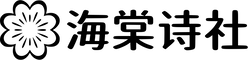 小胡诗社